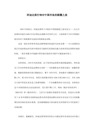 阿迪达斯打响对中国市场的颠覆之战