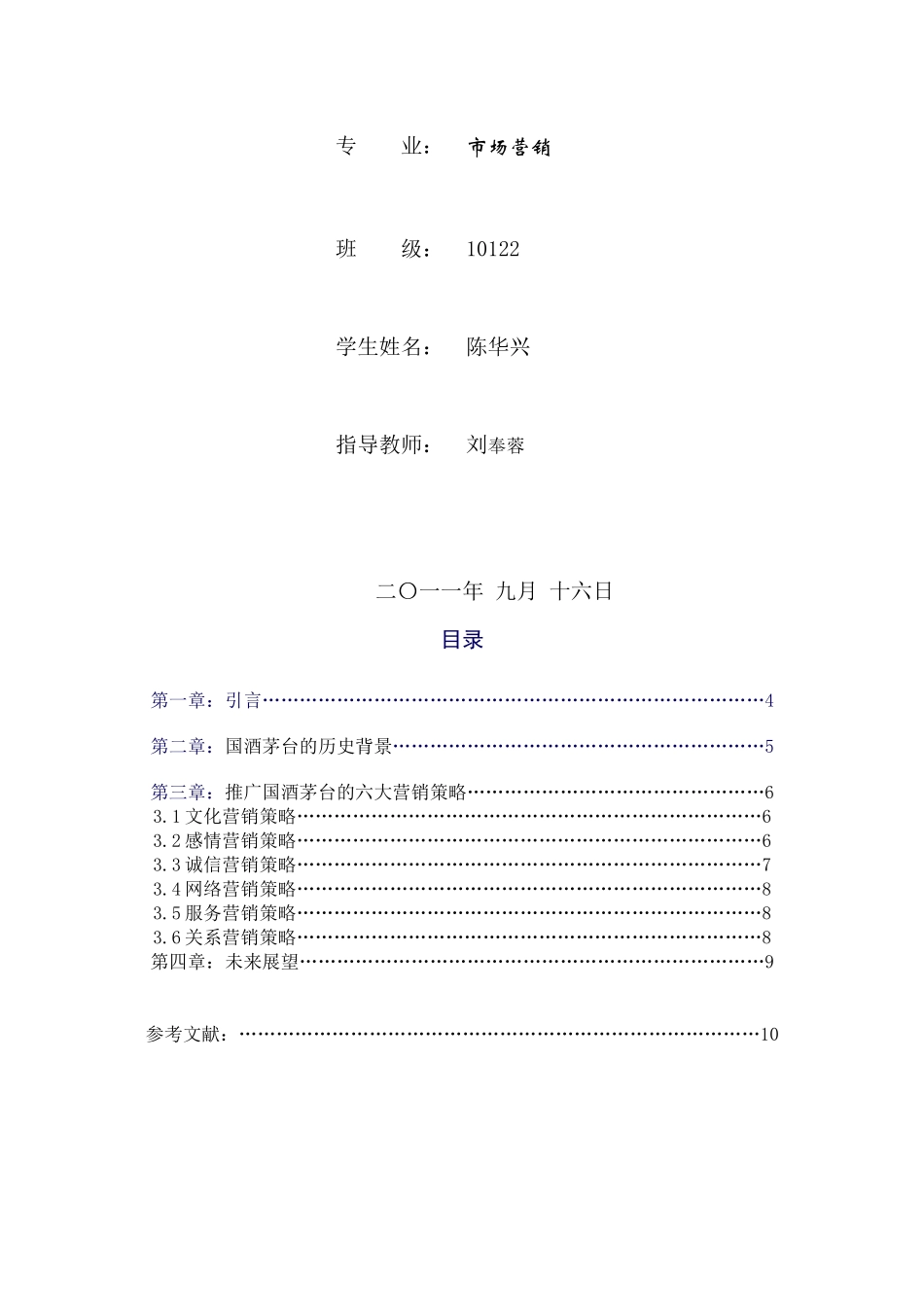 浅议国酒茅台营销策略_第2页