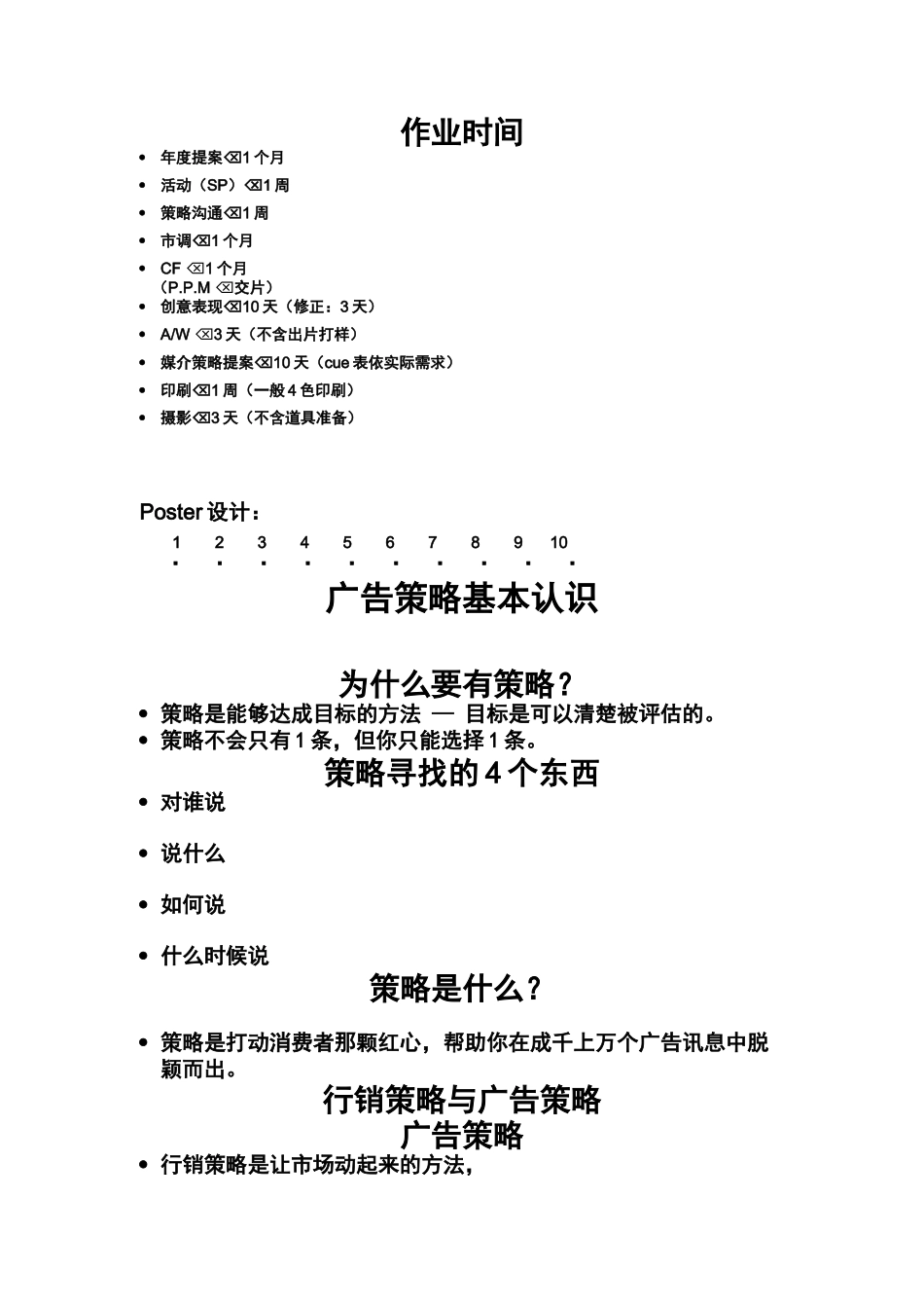 黑马广告培训资料（ 24页）_第3页