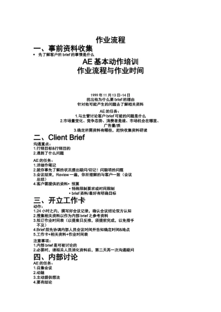 黑马广告培训资料（ 24页）