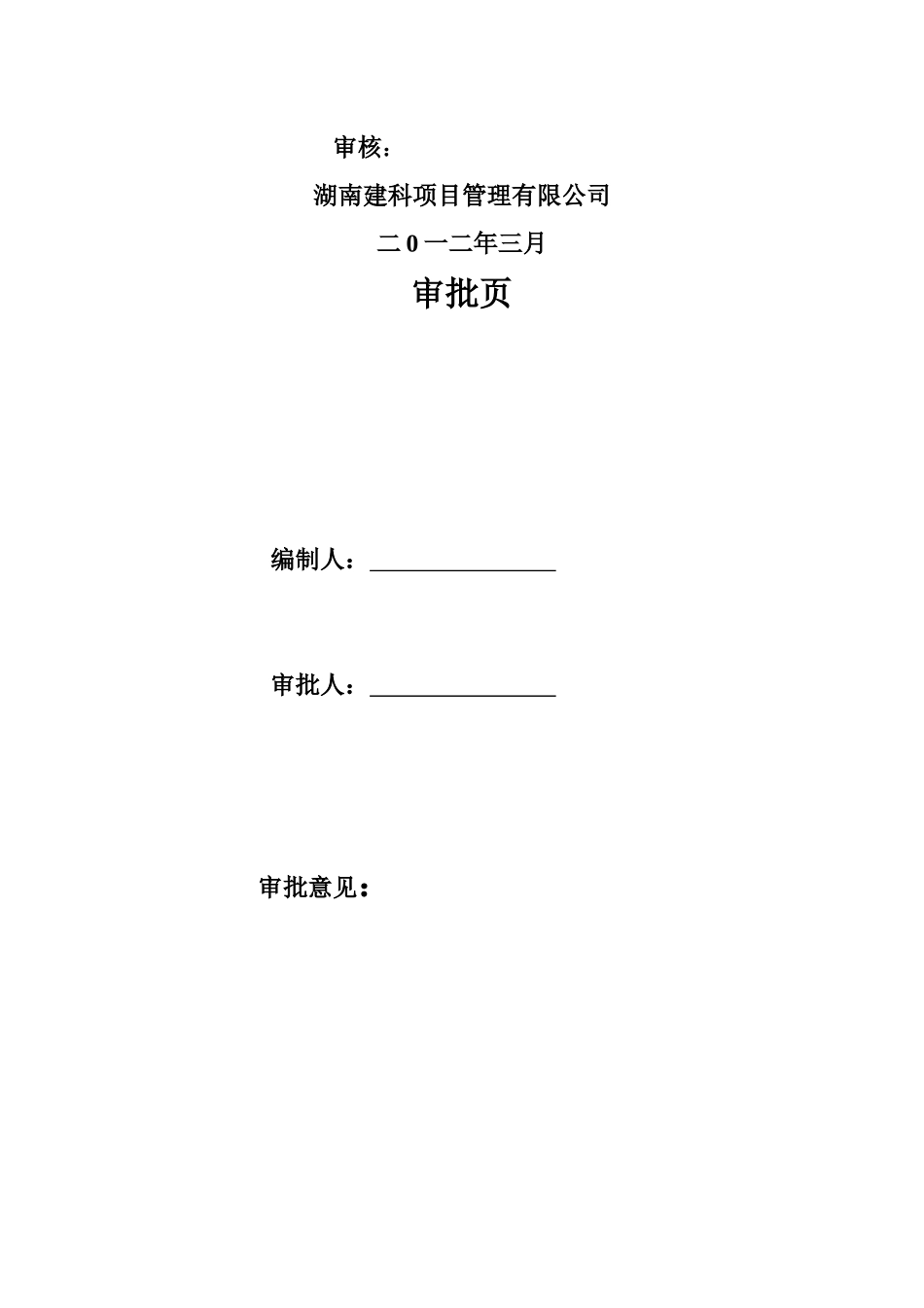 某服务外包基地安全文明施工措施费方案_第2页