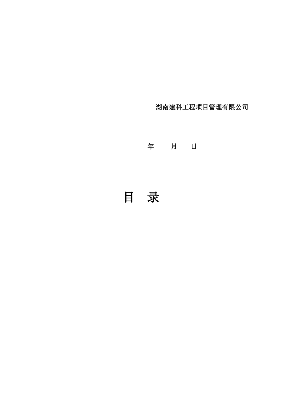 某服务外包基地安全文明施工措施费方案_第3页