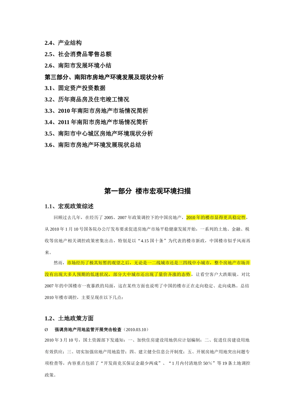 河南南阳房地产市场分析_第3页