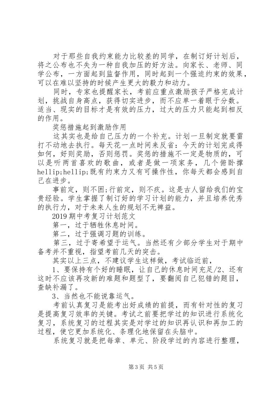 20XX年期中考复习计划范文_第3页