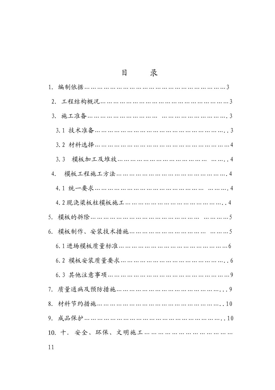 龙泉检察室办公楼模板专项施工方案_第2页