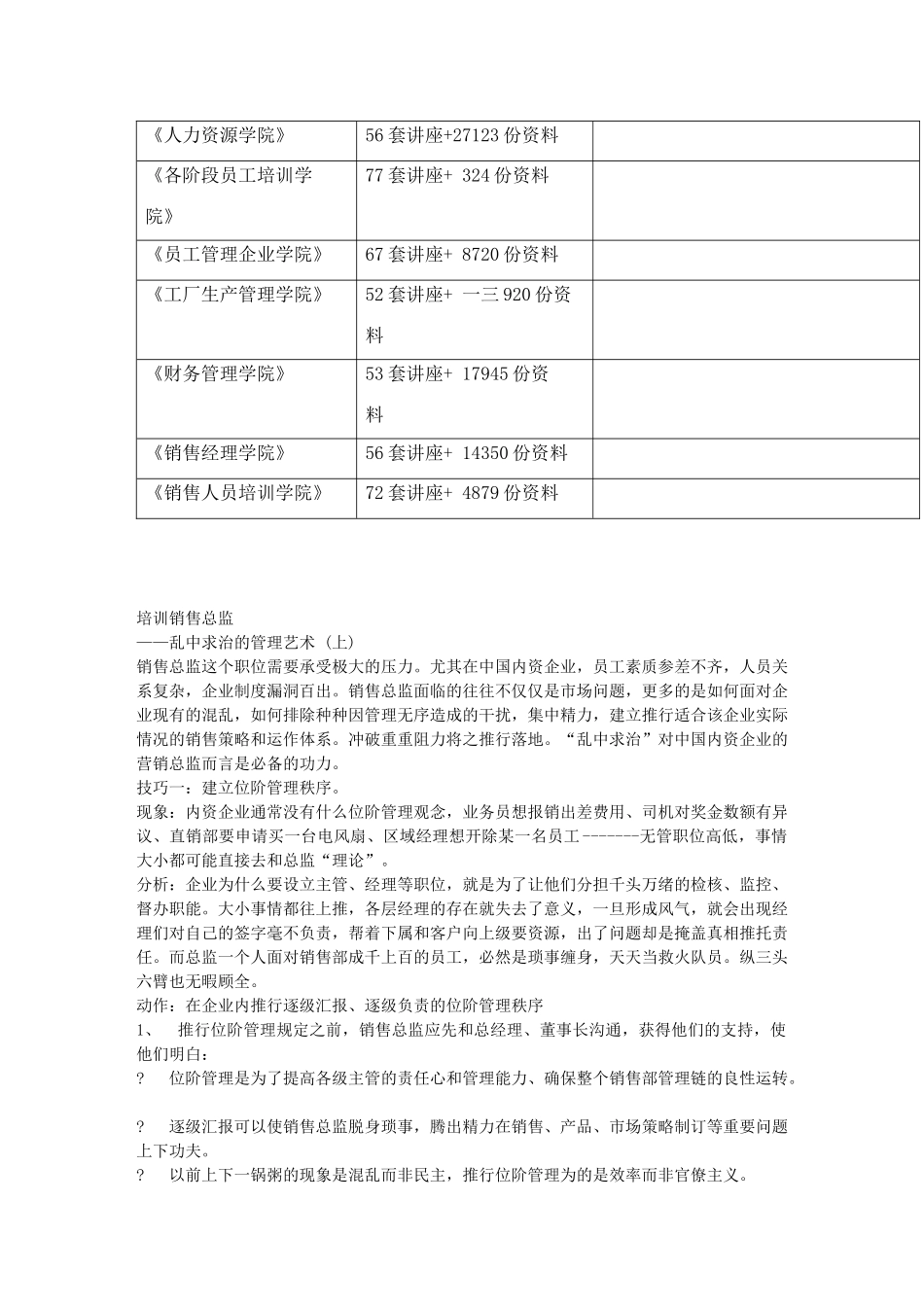 教你怎样做销售总监_第2页