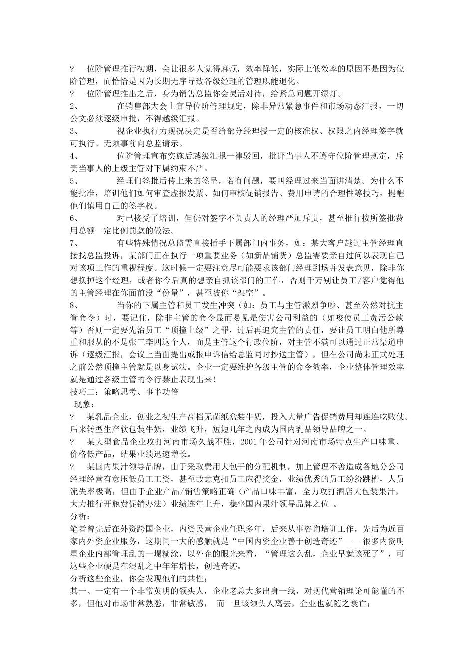 教你怎样做销售总监_第3页