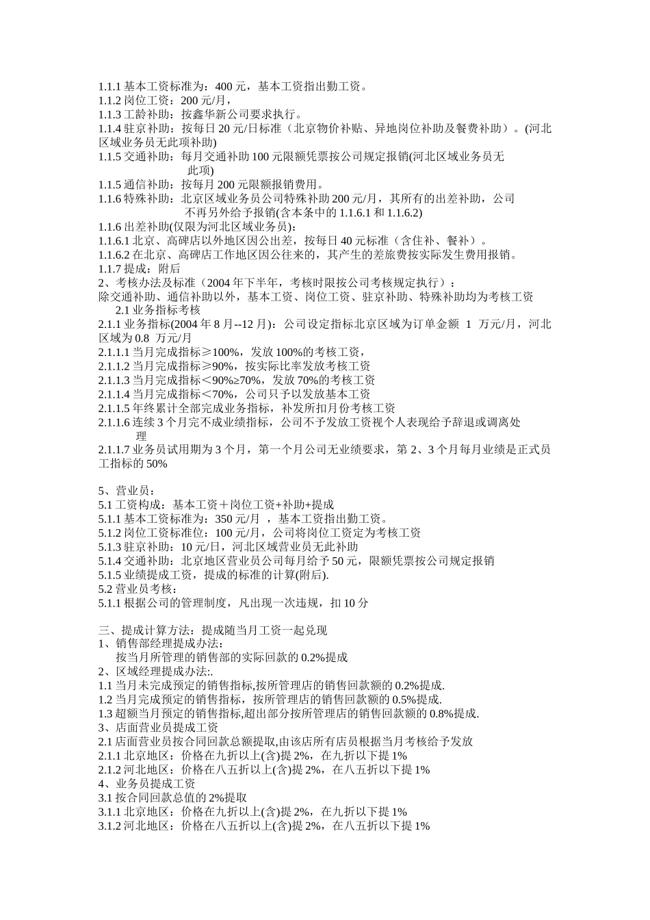 木器营销系统的薪酬考核方案_第3页