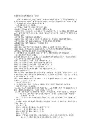 木器营销系统的薪酬考核方案