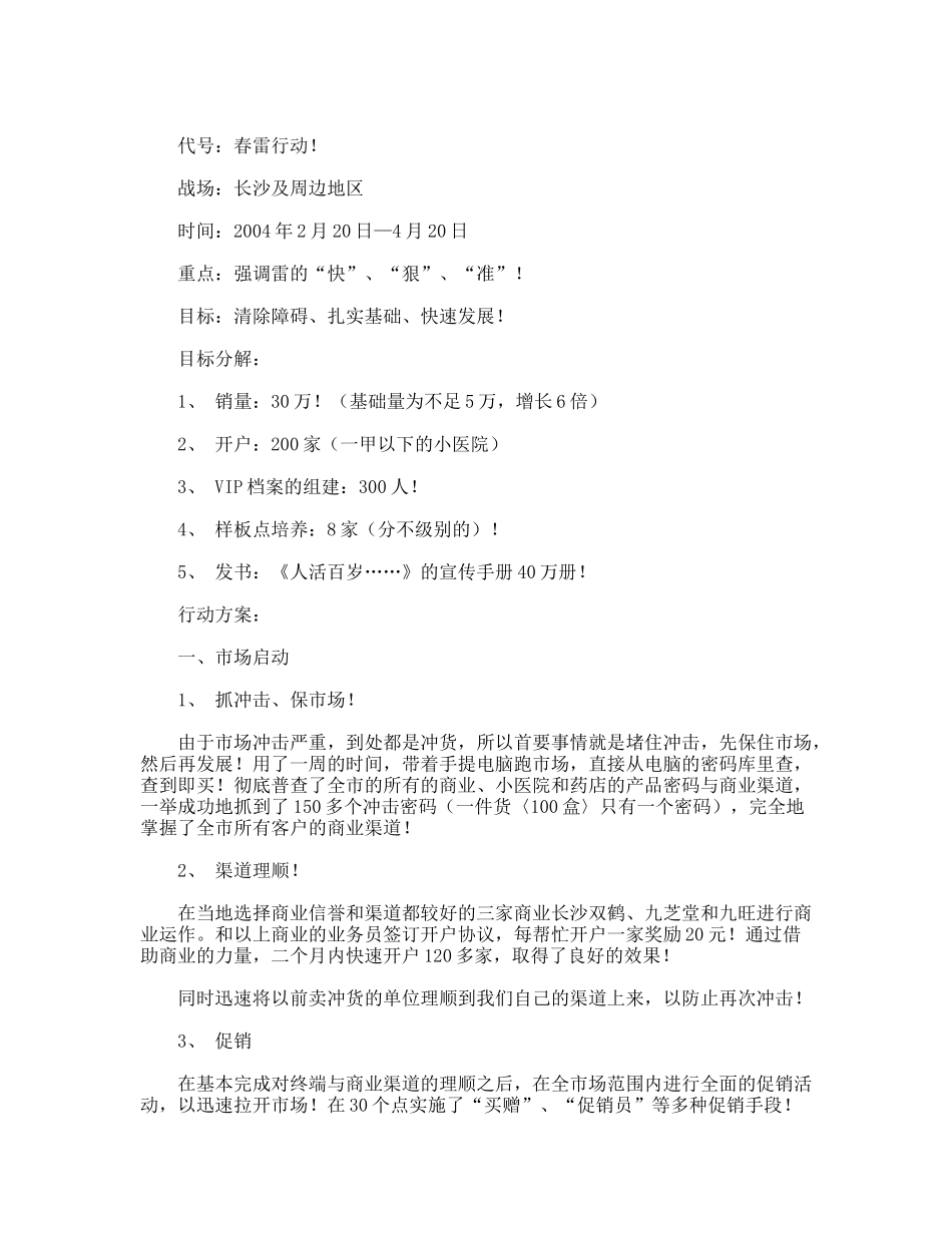 脑X通市场营销策划分析：速度致胜－脑X通的样板市场启动方案_第2页