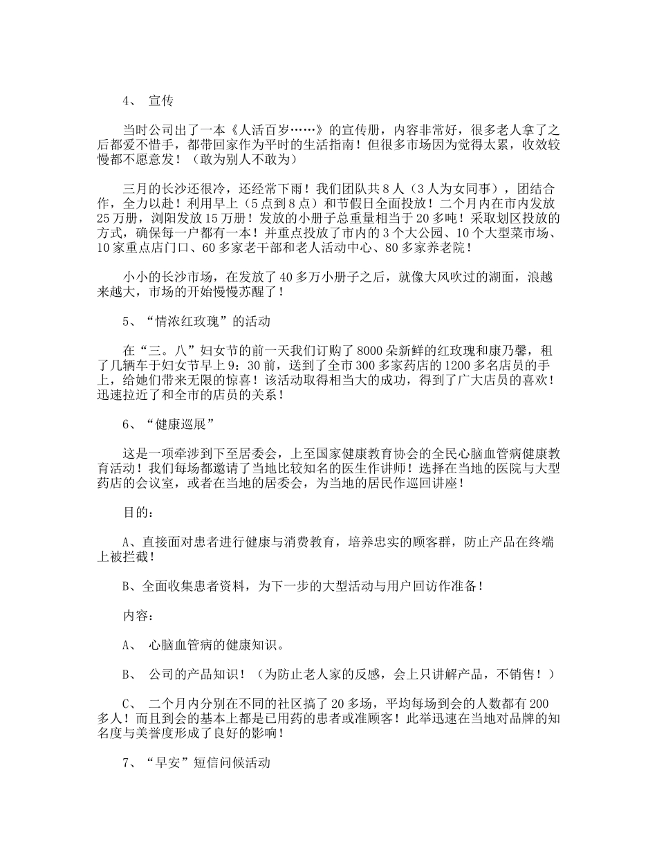 脑X通市场营销策划分析：速度致胜－脑X通的样板市场启动方案_第3页