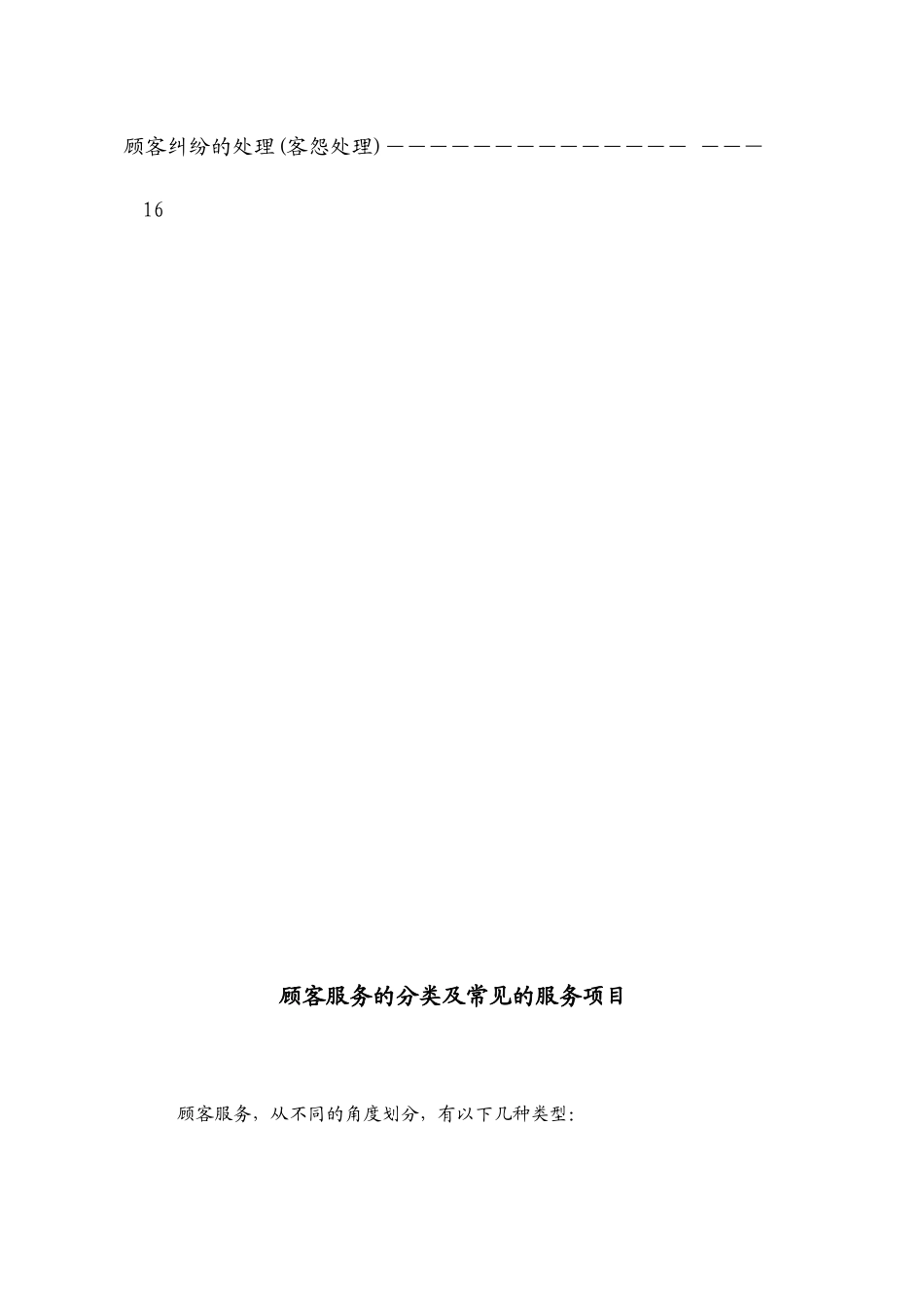 超市服务手册7697771407_第2页