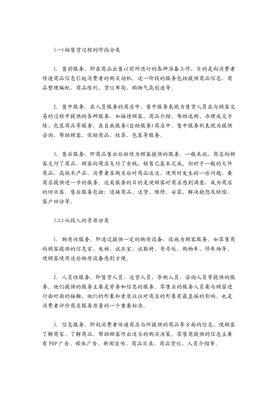 超市服务手册7697771407_第3页