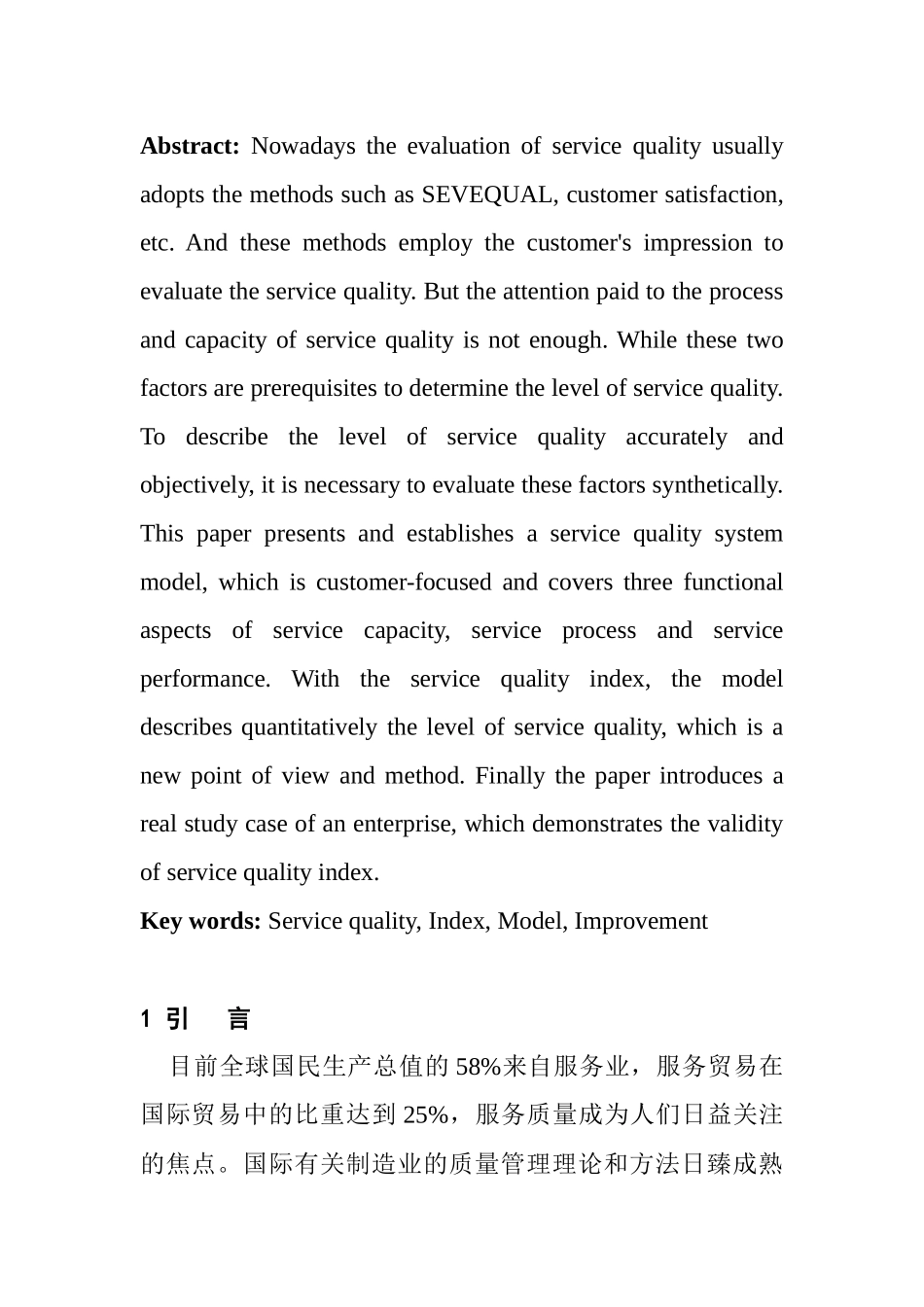 服务质量指数_第2页