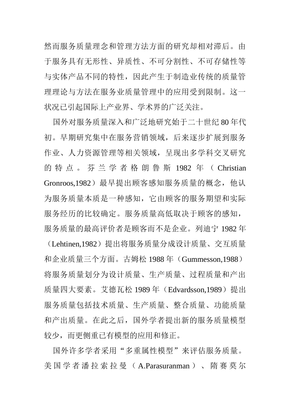 服务质量指数_第3页