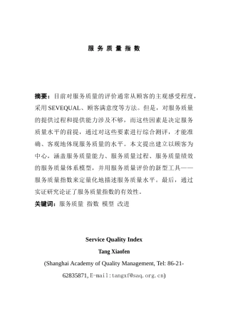 服务质量指数