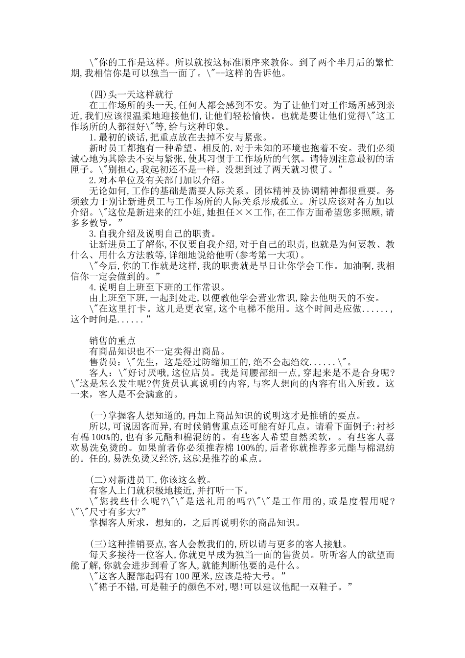 百货公司新进销售员培训材料_第3页