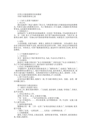 百货公司新进销售员培训材料