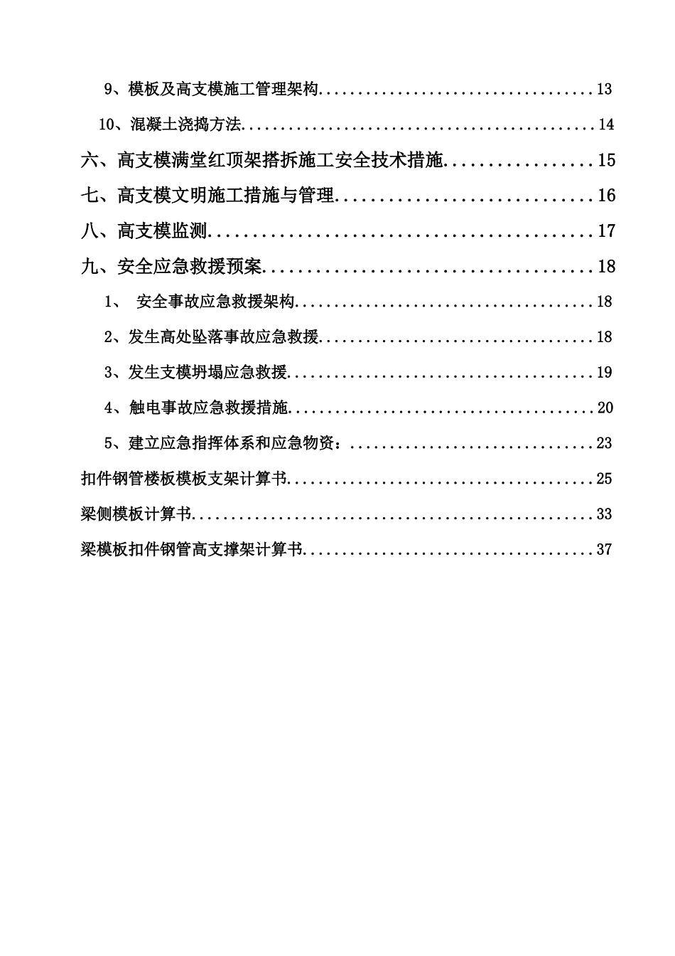 高支模工程专项施工方案( 54页)_第3页