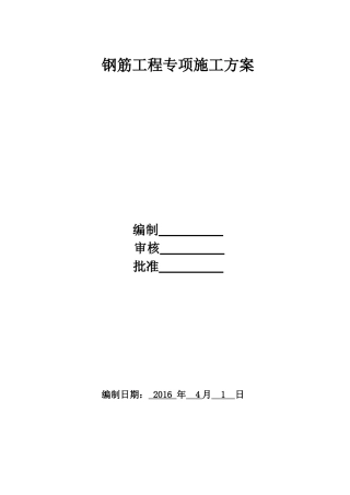 高支模工程专项施工方案( 54页)