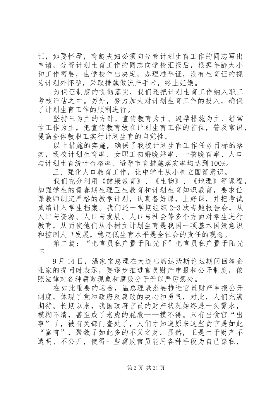 把计划生育工作置于重要位置_第2页