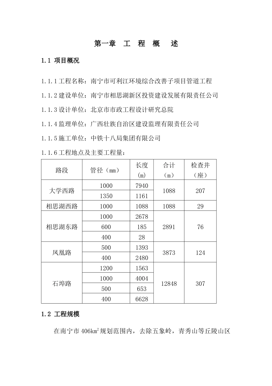 钢筋混凝土检查井施工方案_第2页