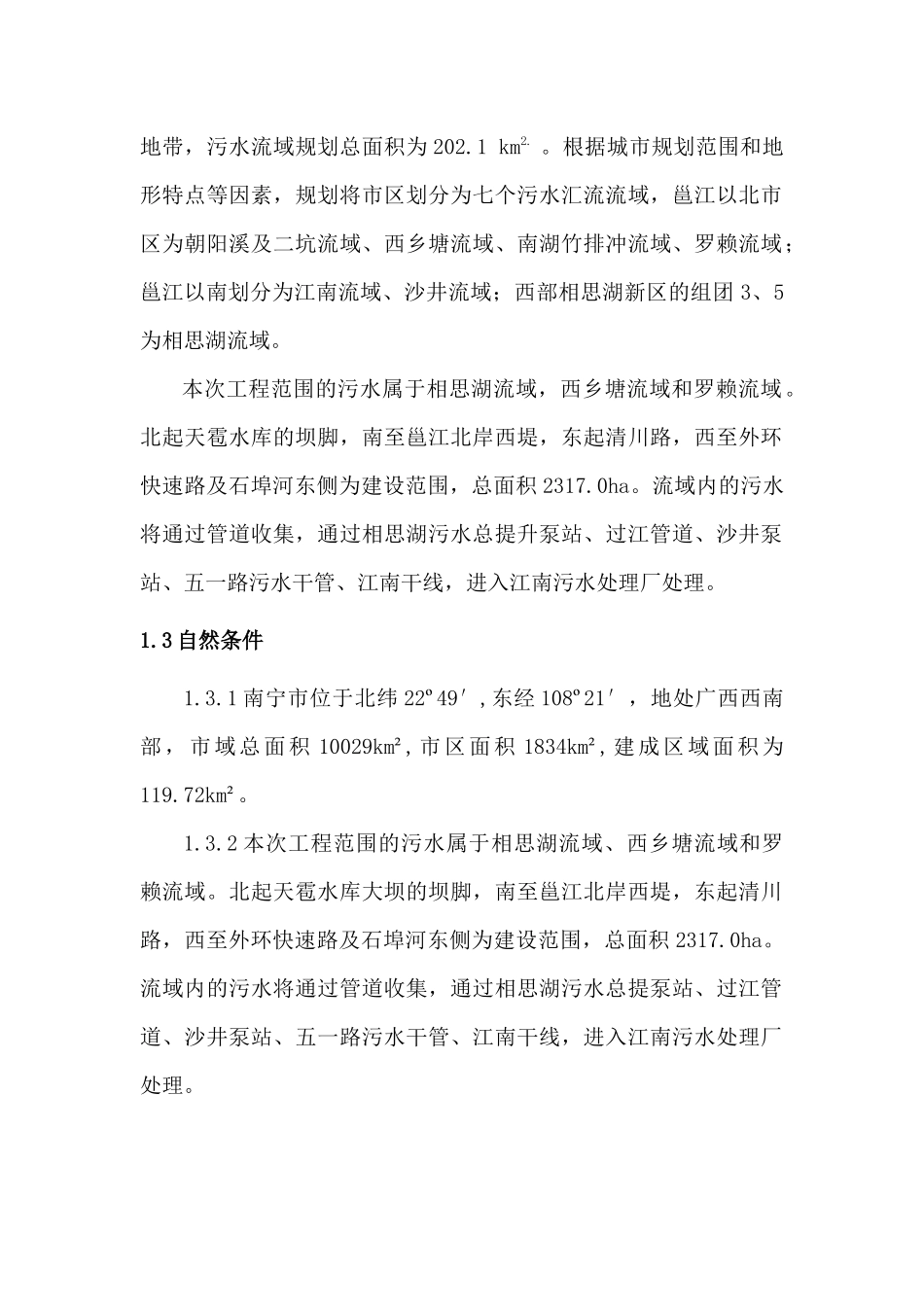 钢筋混凝土检查井施工方案_第3页