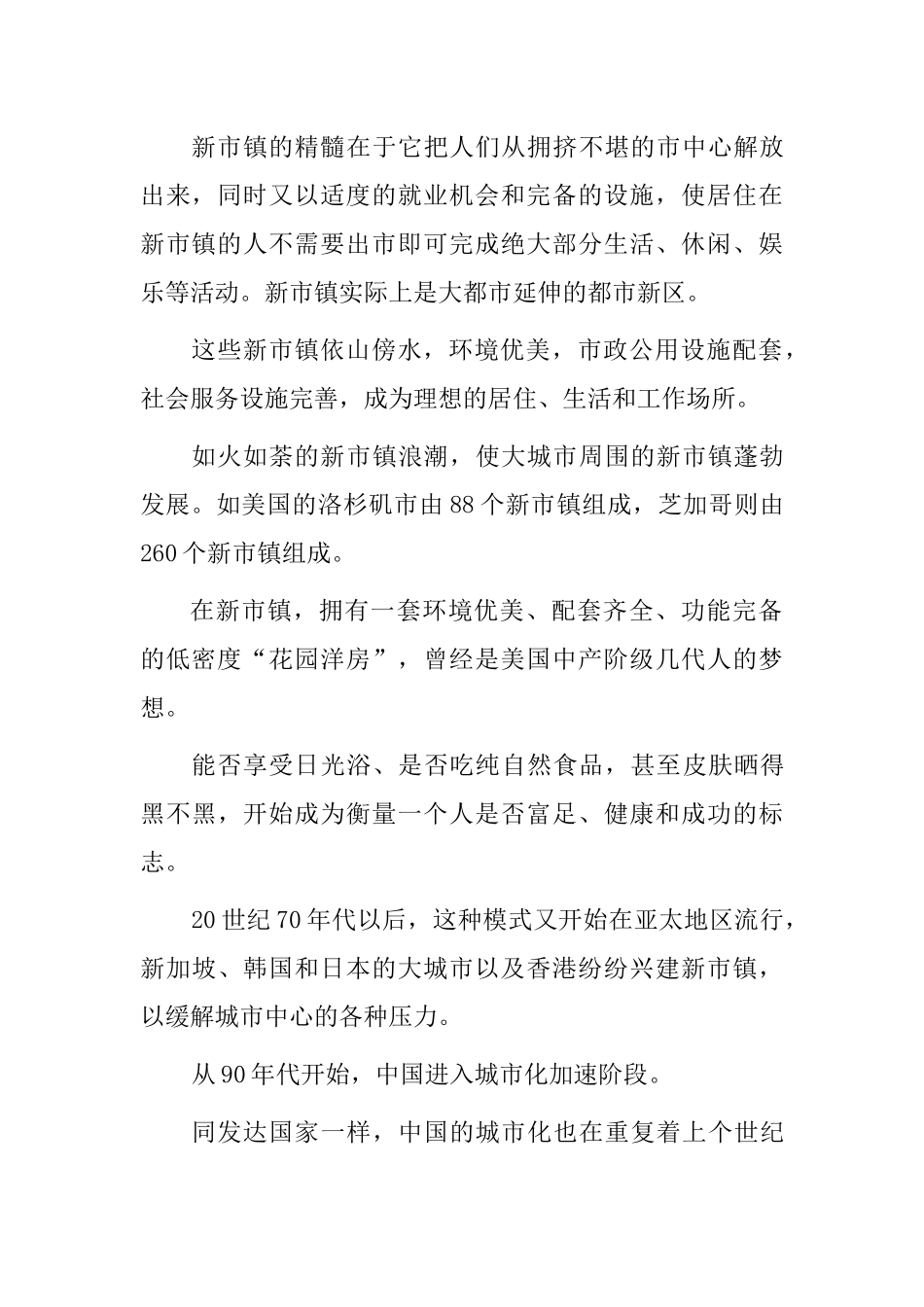 房地产行业某山庄项目营销推广策划_第2页