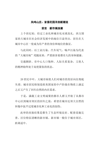 房地产行业某山庄项目营销推广策划