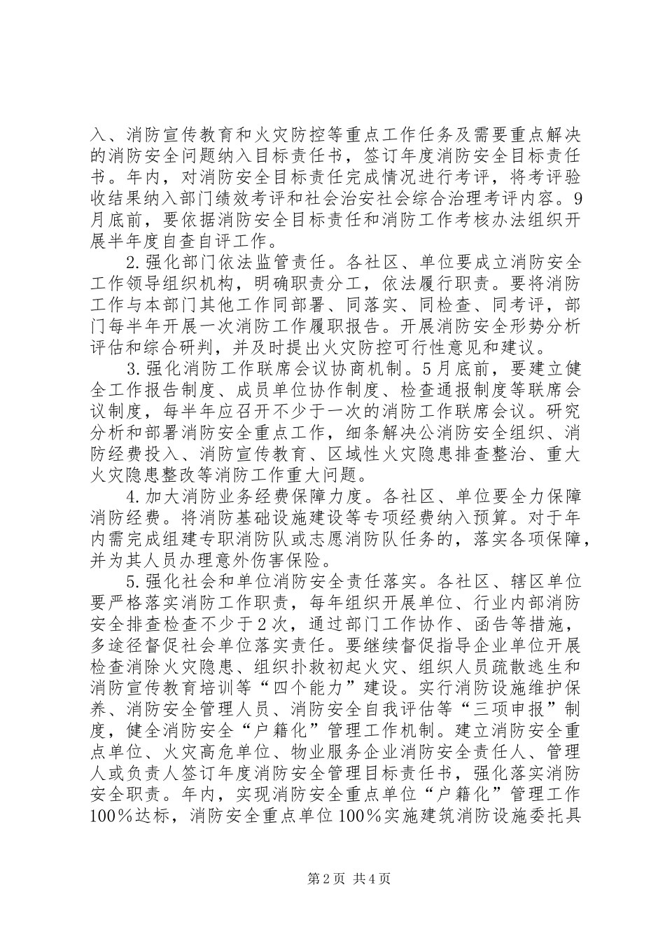 办事处消防安全工作计划_第2页