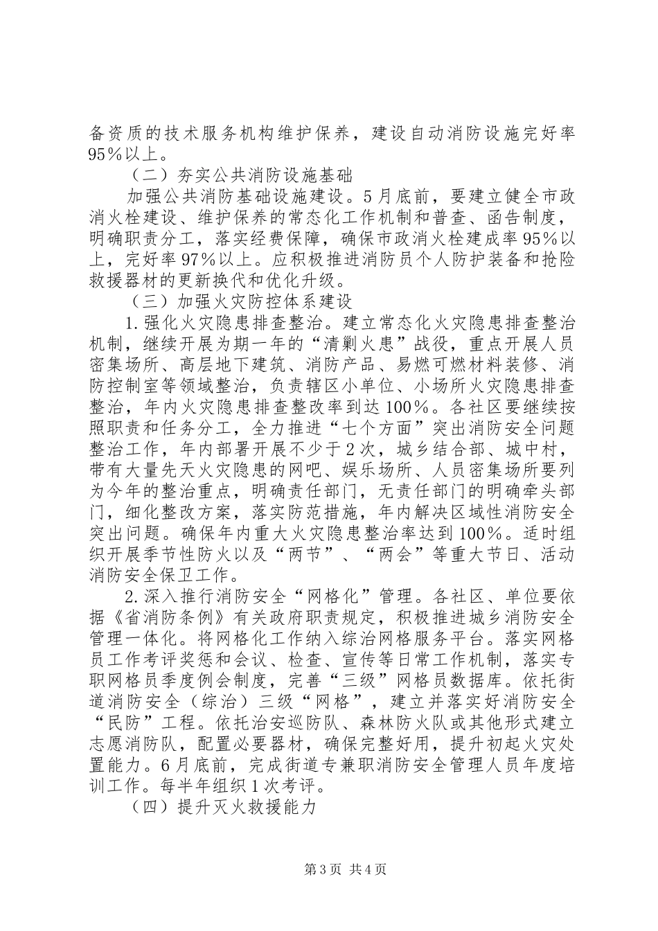 办事处消防安全工作计划_第3页