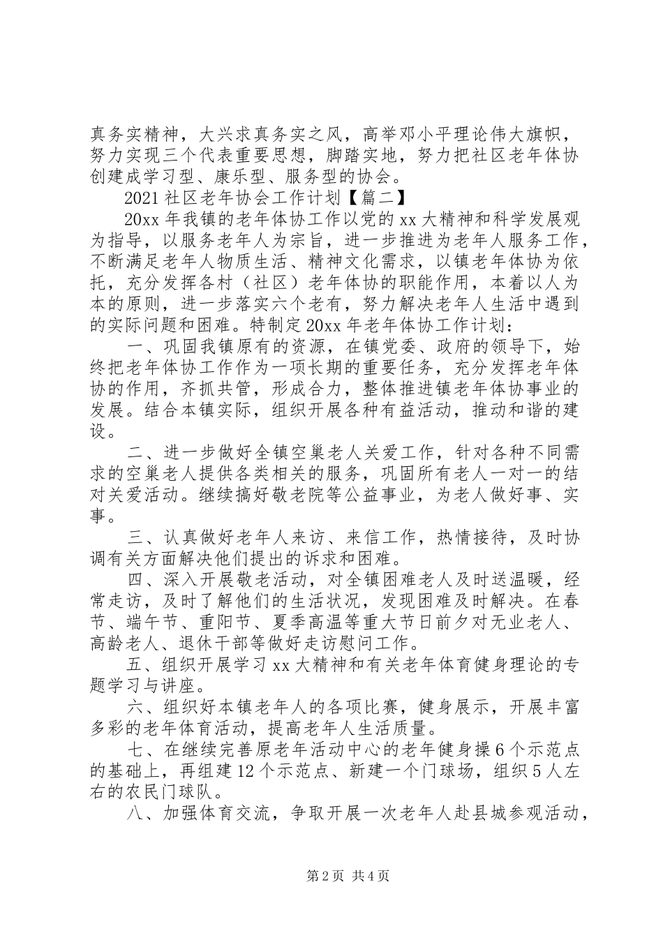 20XX年社区老年协会工作计划3篇_第2页