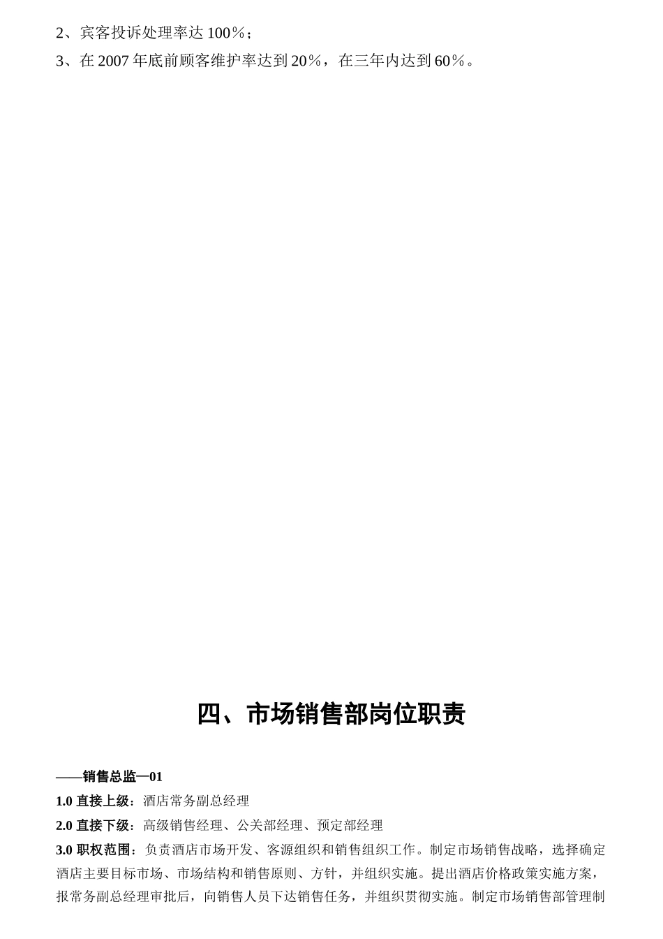 某大酒店销售部岗位服务规范_第3页