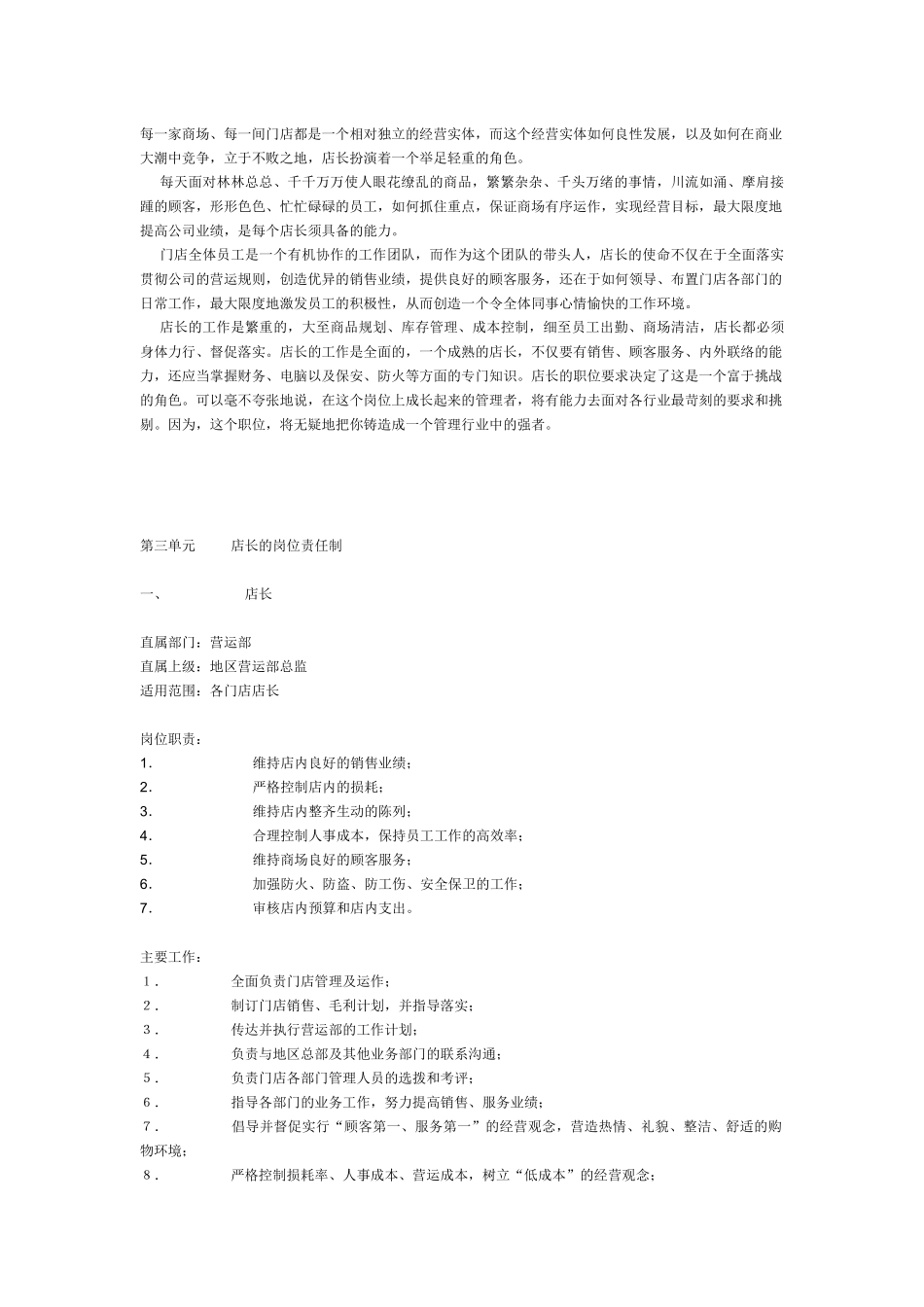 超市店长工作大全_第2页