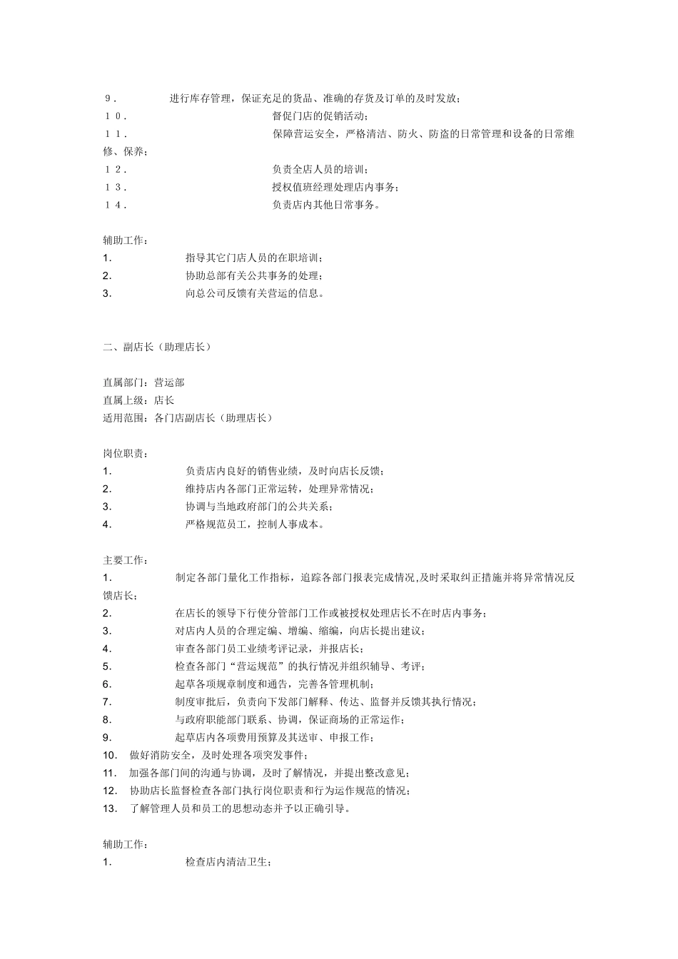 超市店长工作大全_第3页