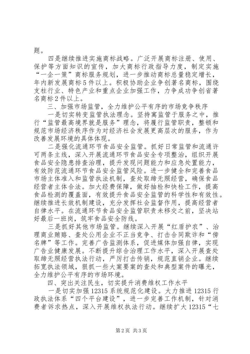 XX年工商部门工作计划_第2页