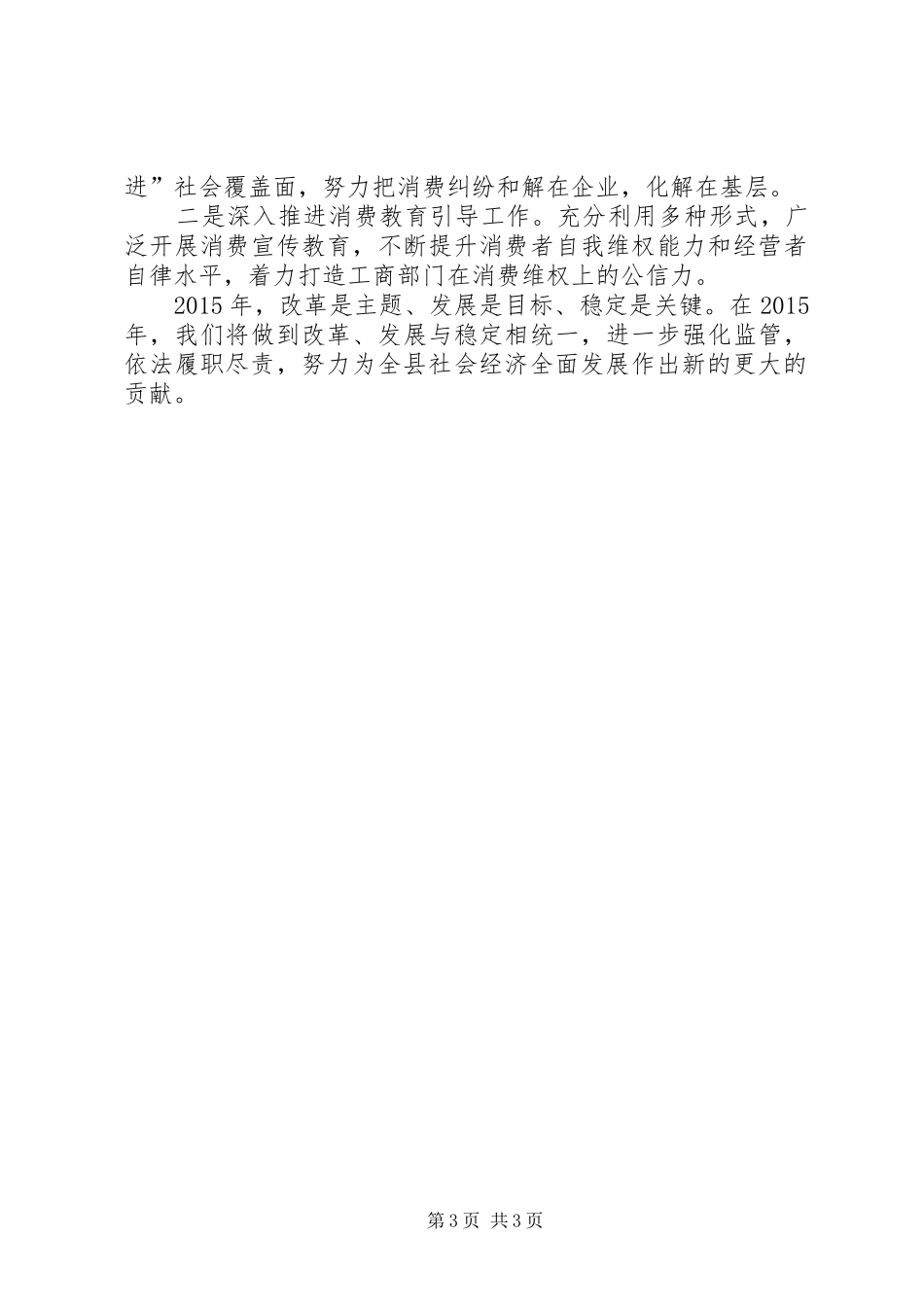 XX年工商部门工作计划_第3页