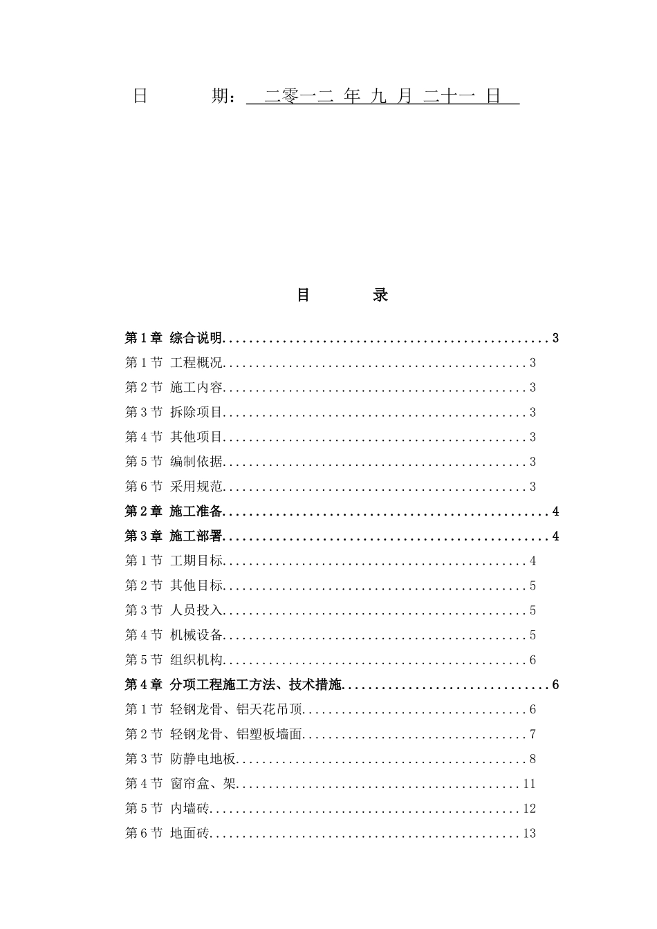 教学实验中心装修施工方案_第2页