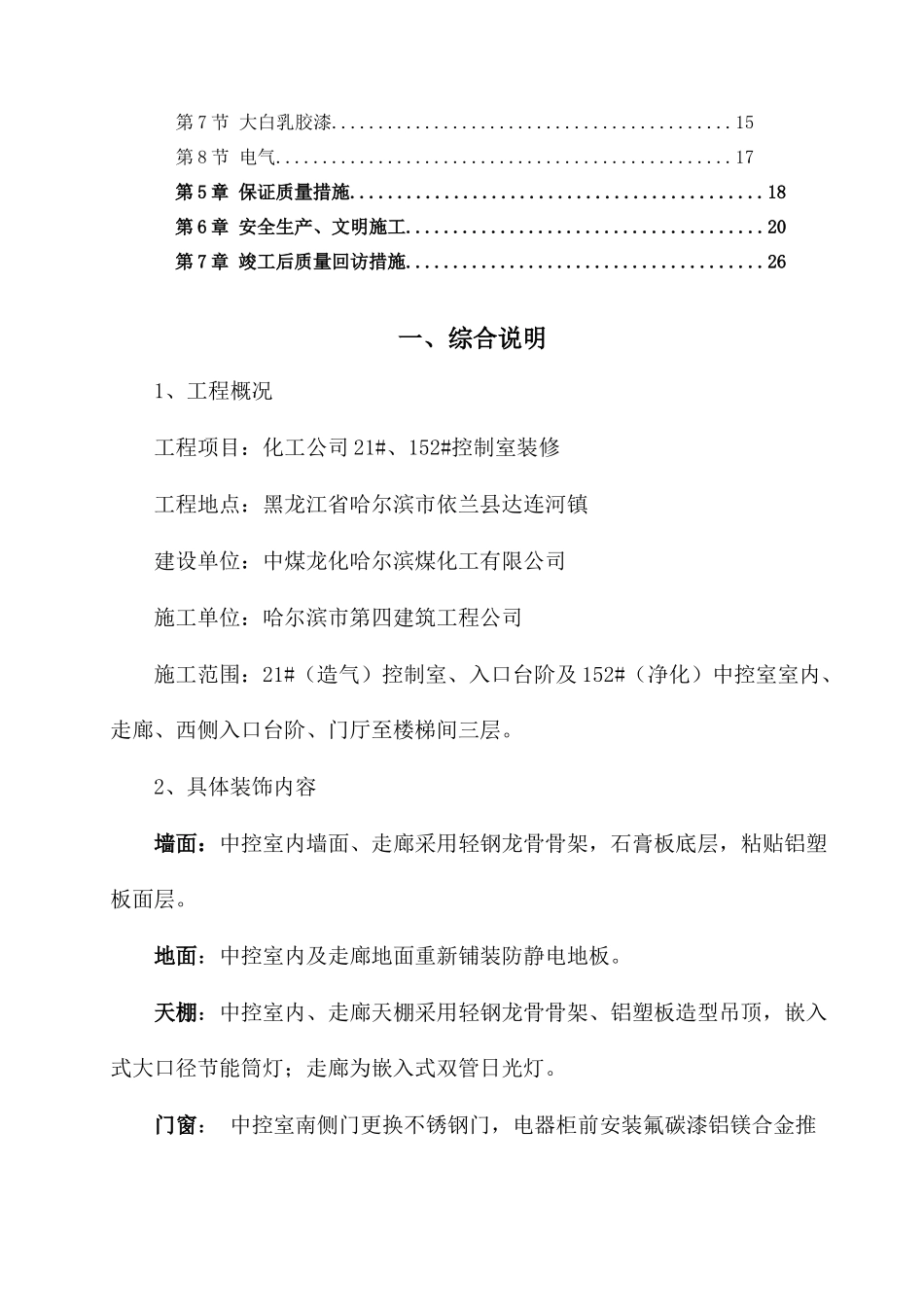 教学实验中心装修施工方案_第3页