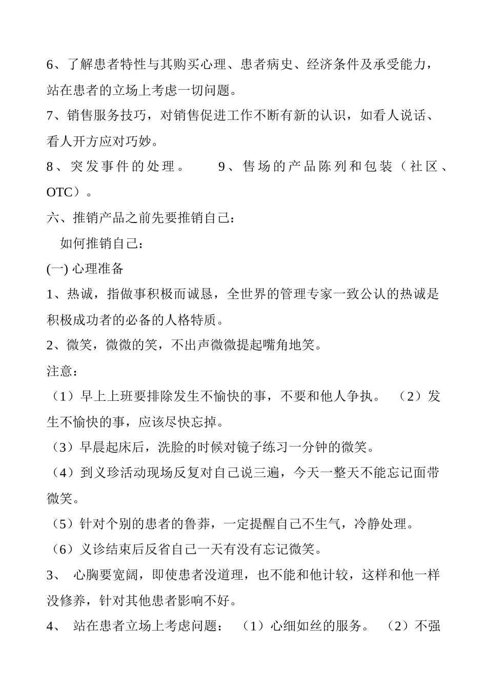 服务营销促销员培训技巧_第2页