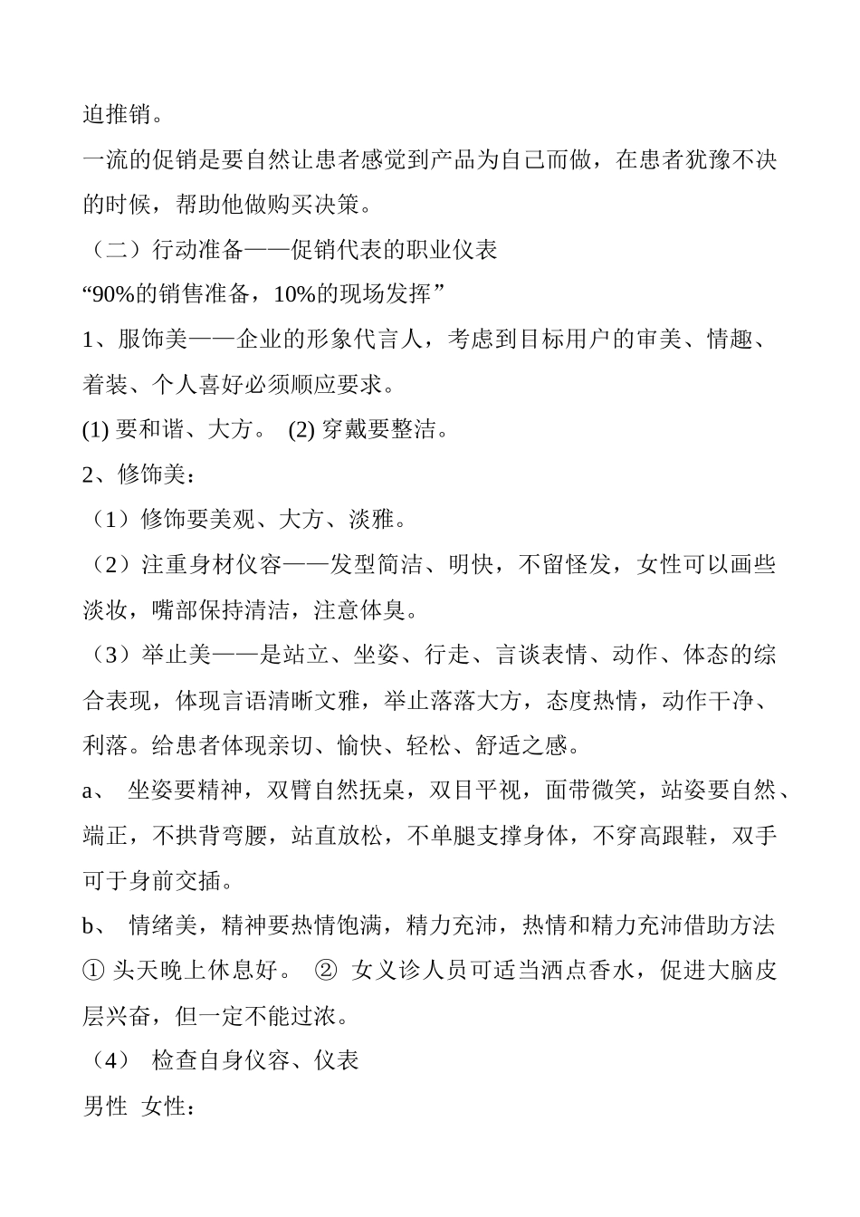 服务营销促销员培训技巧_第3页