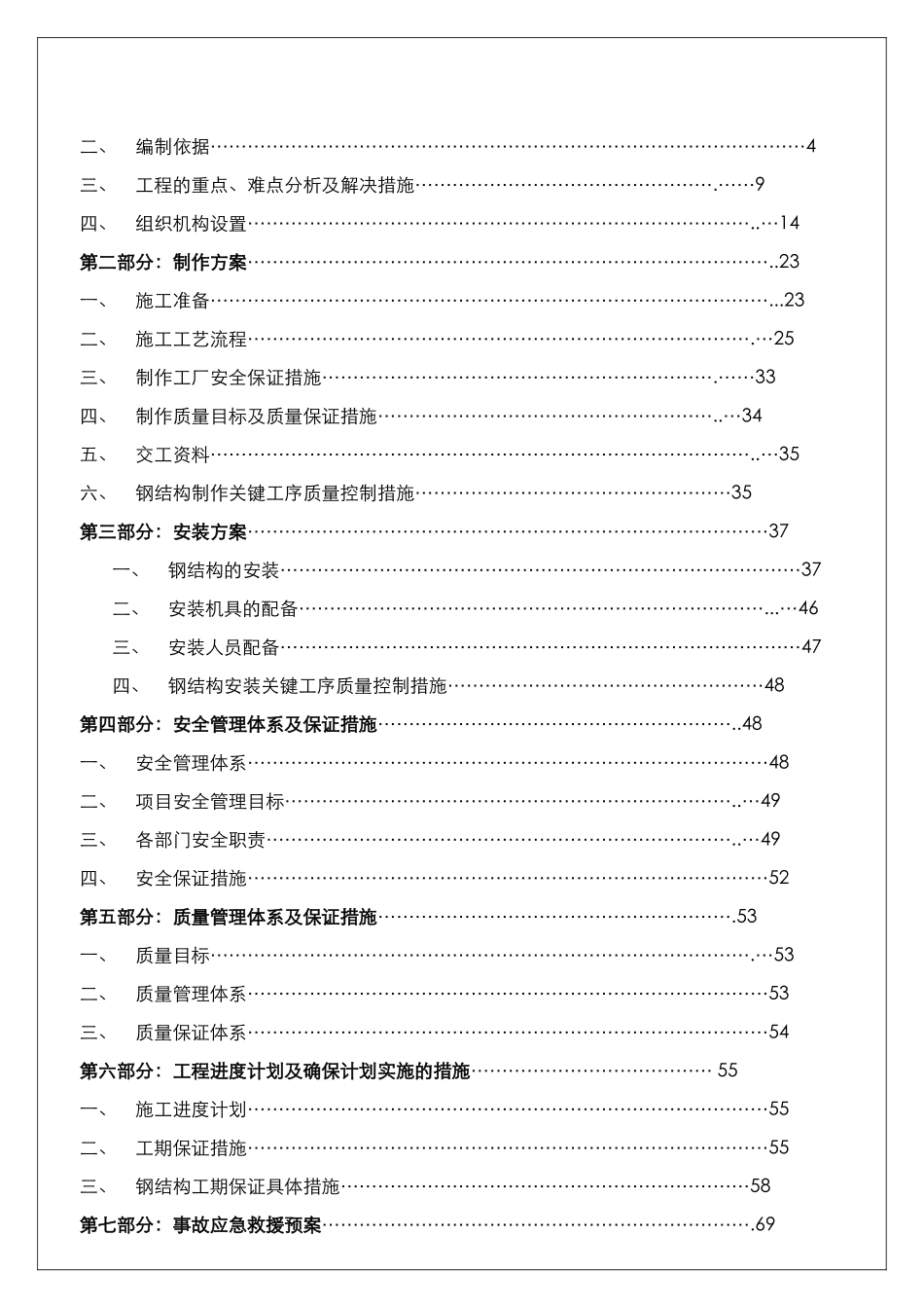 钢结构冷库施工方案_第2页