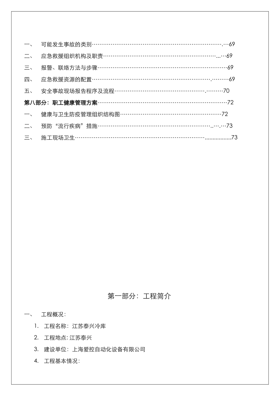 钢结构冷库施工方案_第3页