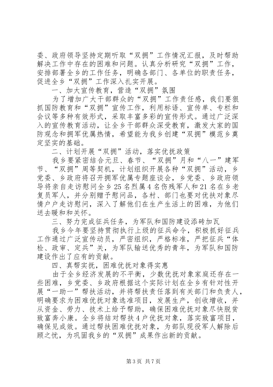 XX年乡镇双拥工作计划_第3页