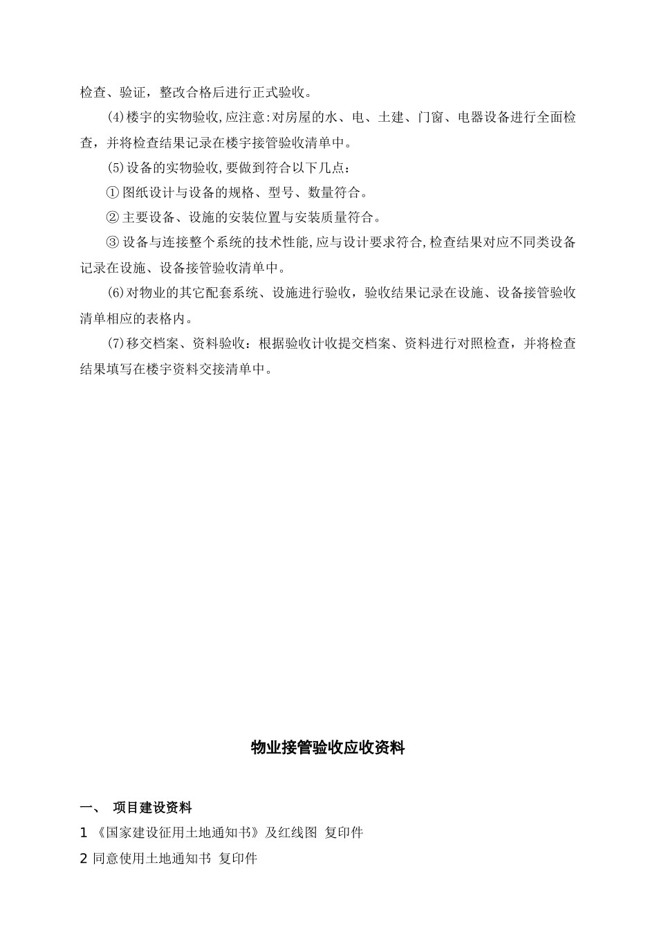 某商业街接管验收手册_第3页