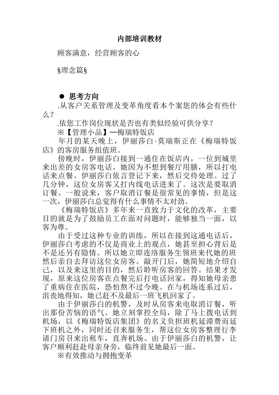 顾客满意度内部培训资料_第2页