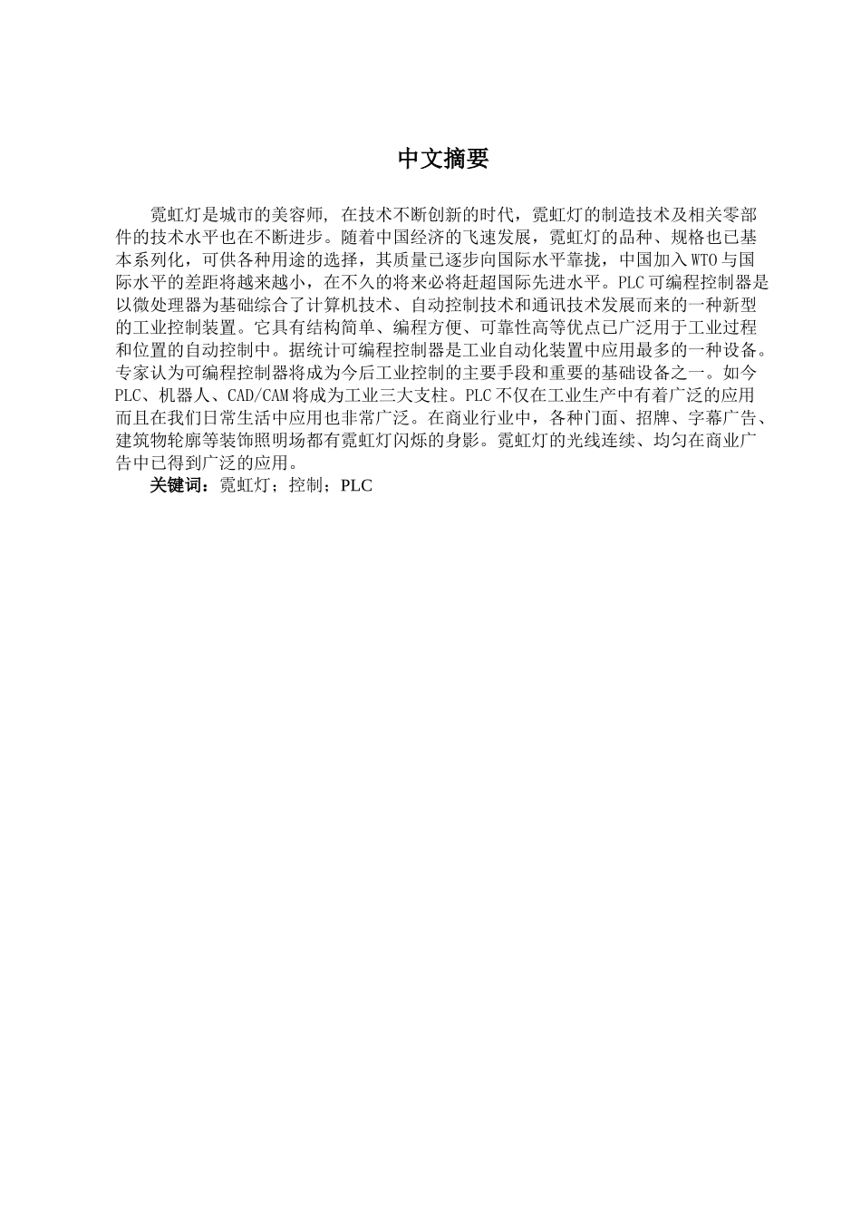 霓虹灯广告屏控制器的设计_第1页