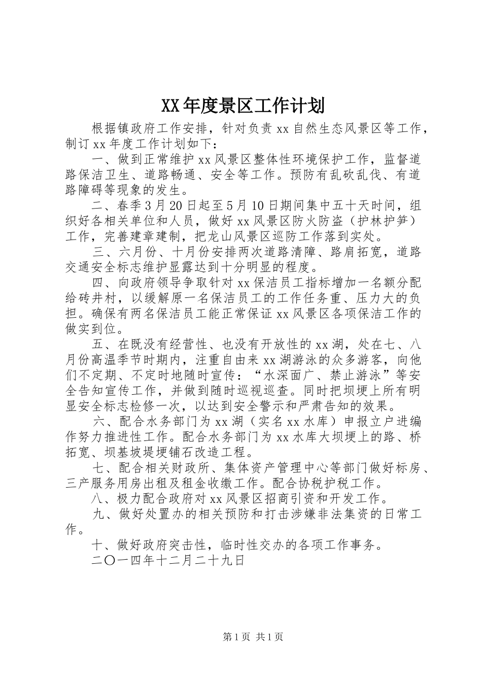 XX年度景区工作计划_第1页