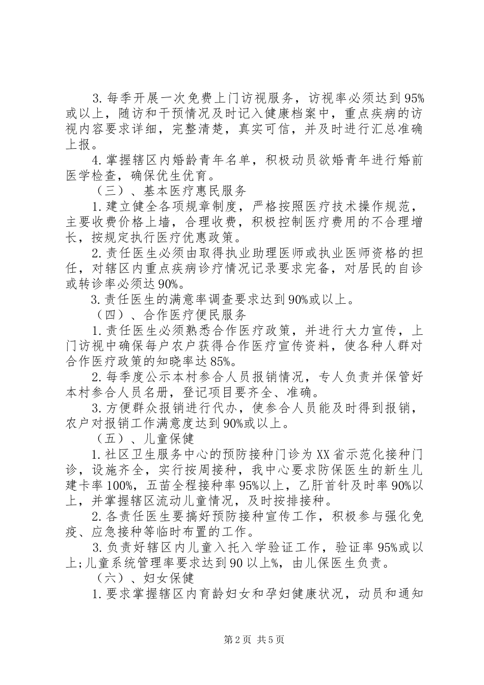 20XX年社区卫生服务工作计划范文_第2页