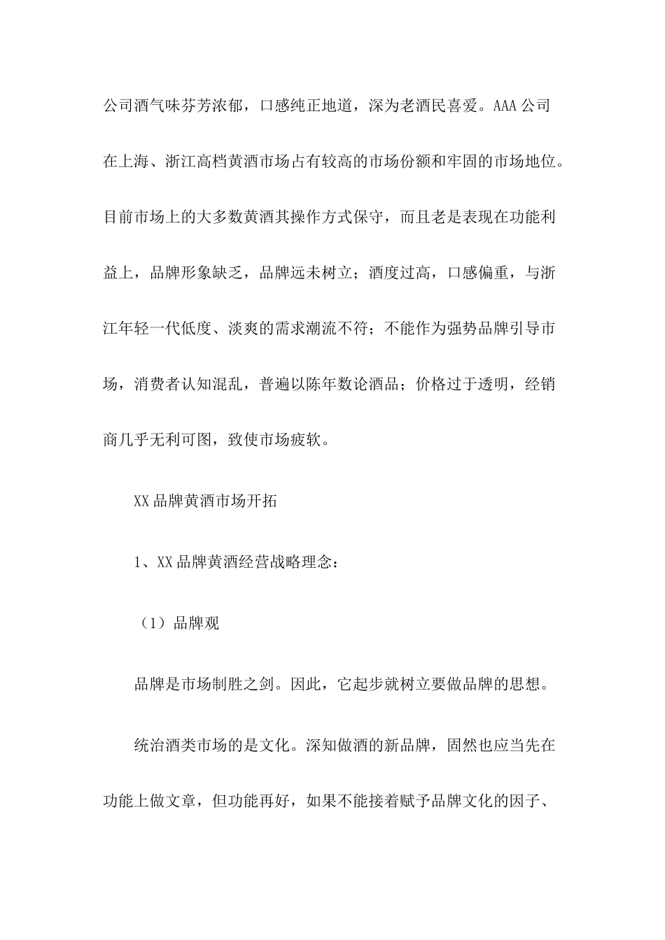 某品牌黄酒杭州市场推广策略_第3页
